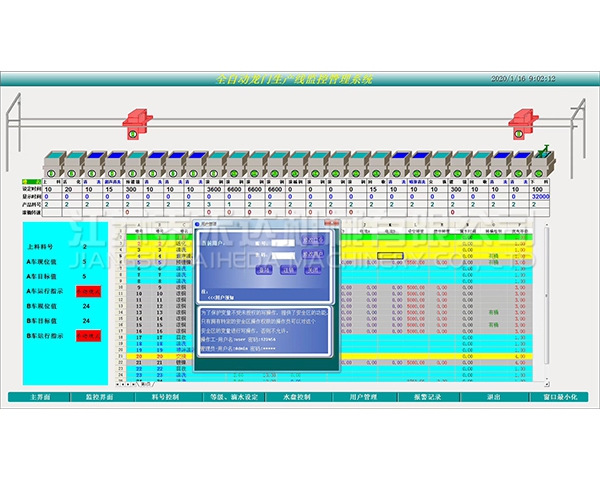 赤峰全自动龙门生产线监控管理系统